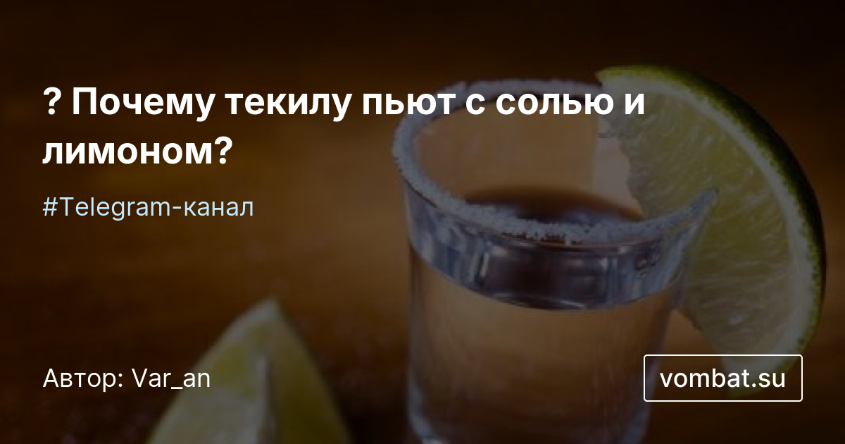 Можно пить текилу можно ждать
