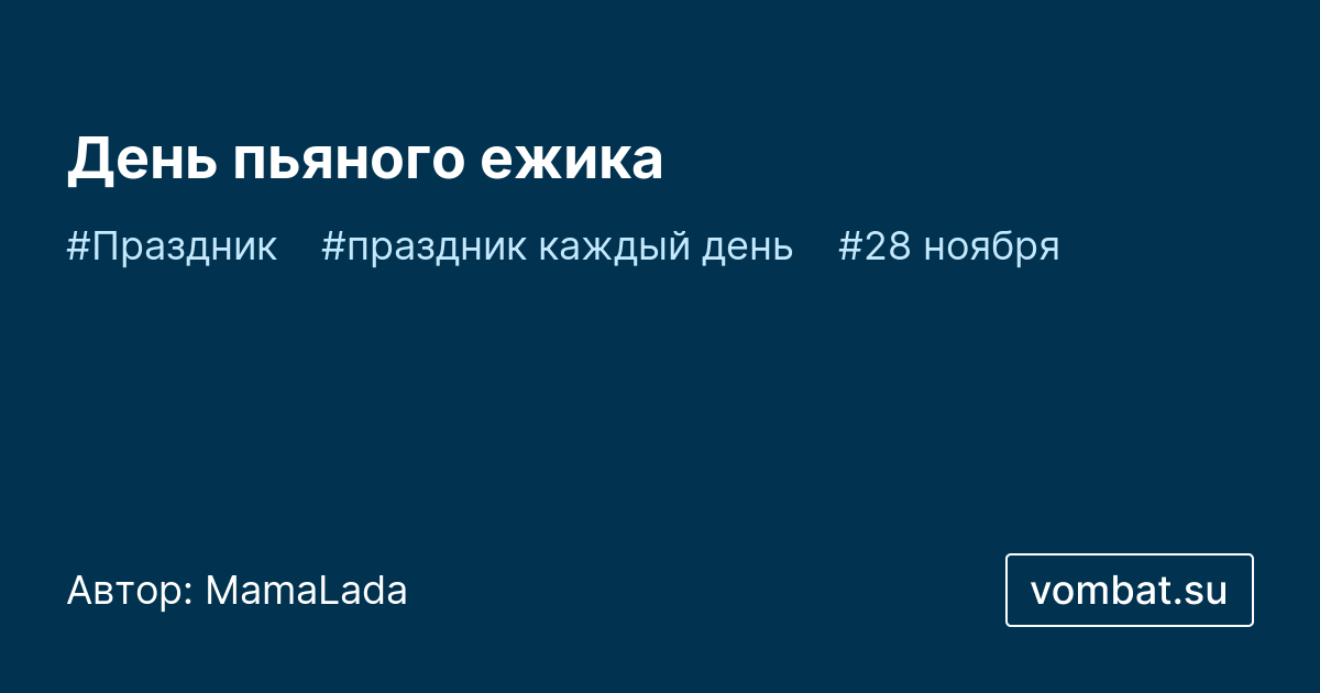 Один из пьяных ежиков залез на провода